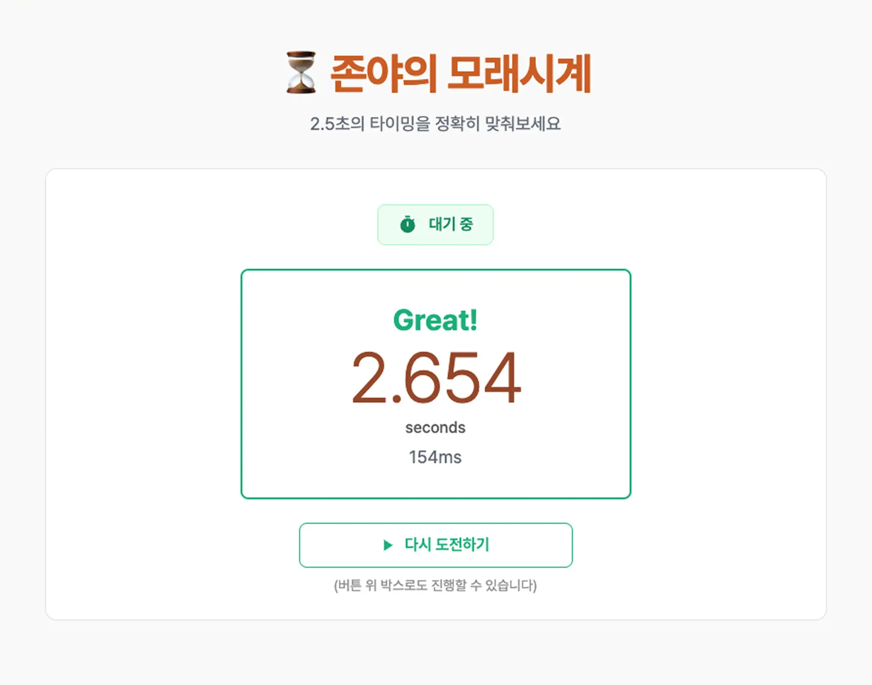 존야의 모래시계